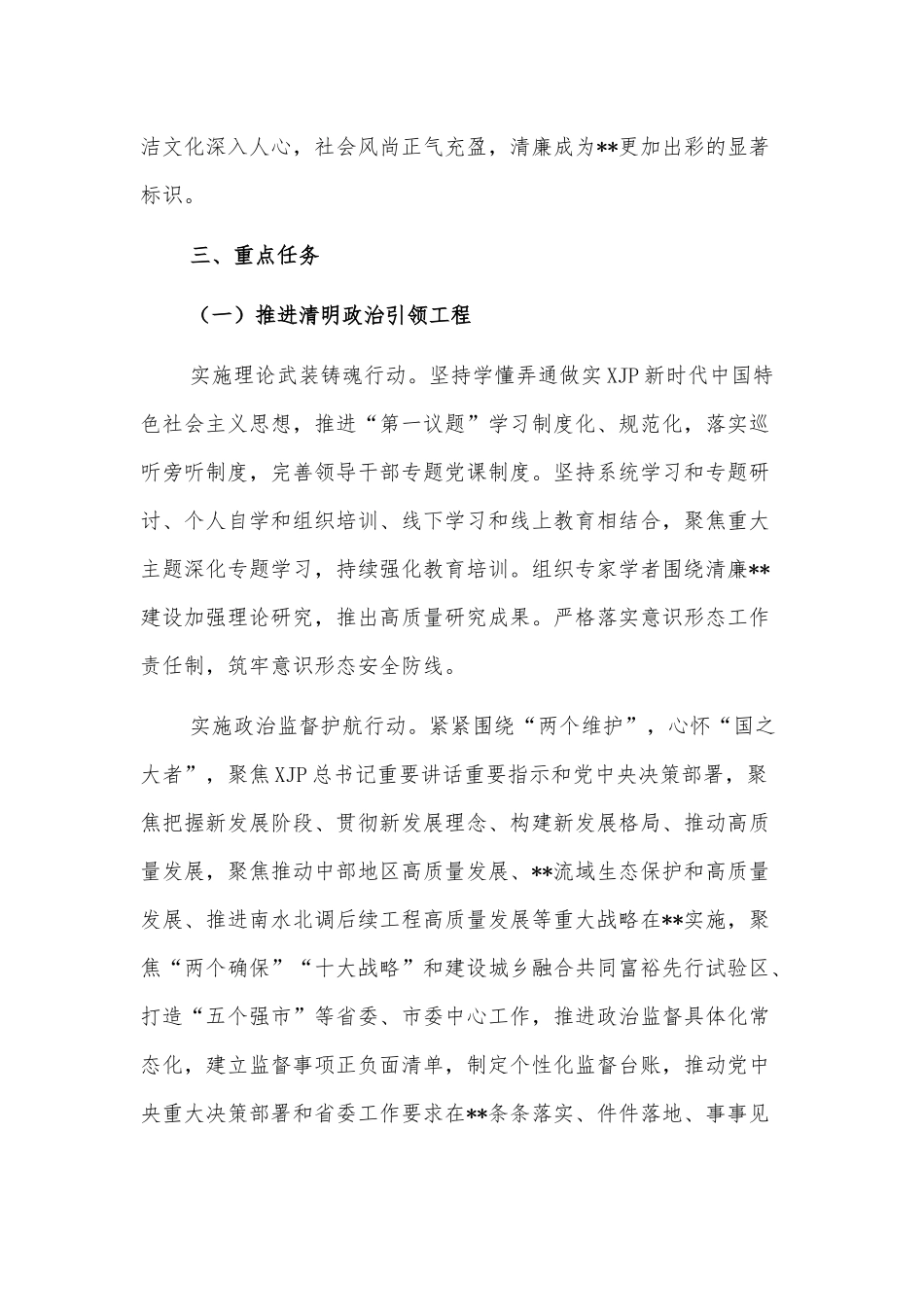 推进乡村振兴工作综述_第2页