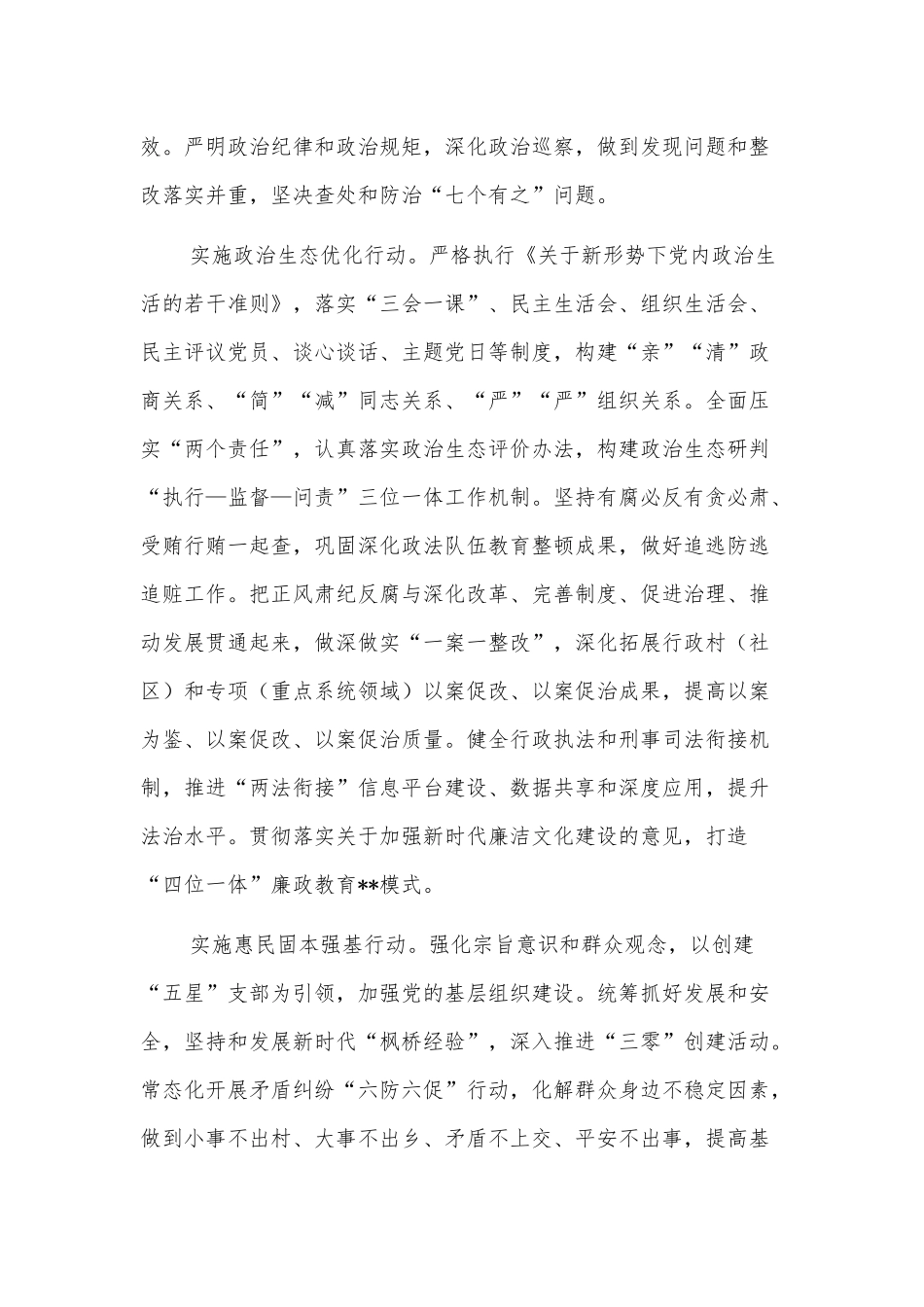 推进乡村振兴工作综述_第3页