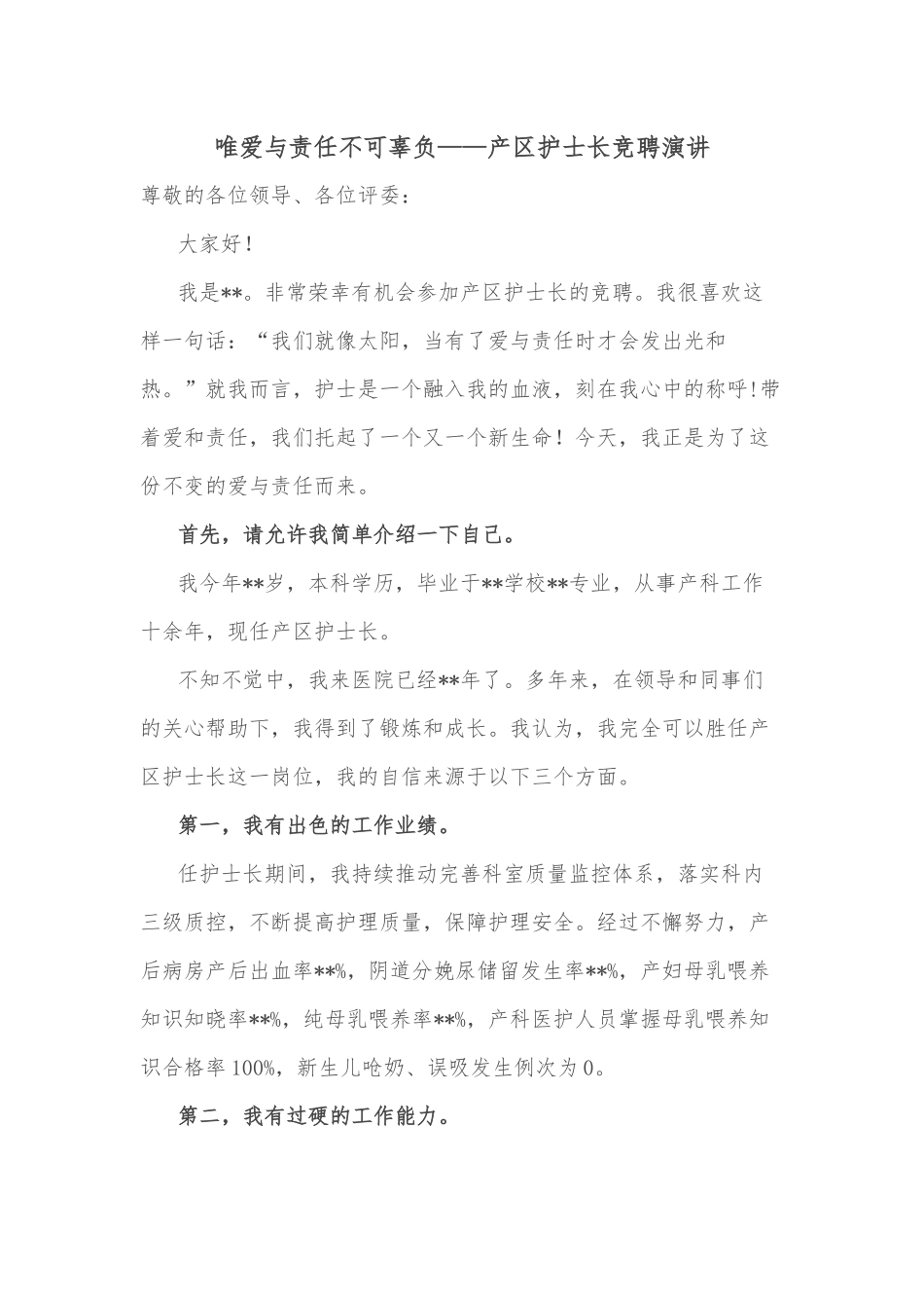 文化旅游发展表态发言：建设清廉守护秀美级旅游城市贡献纪检监察力量为打造世界_第1页