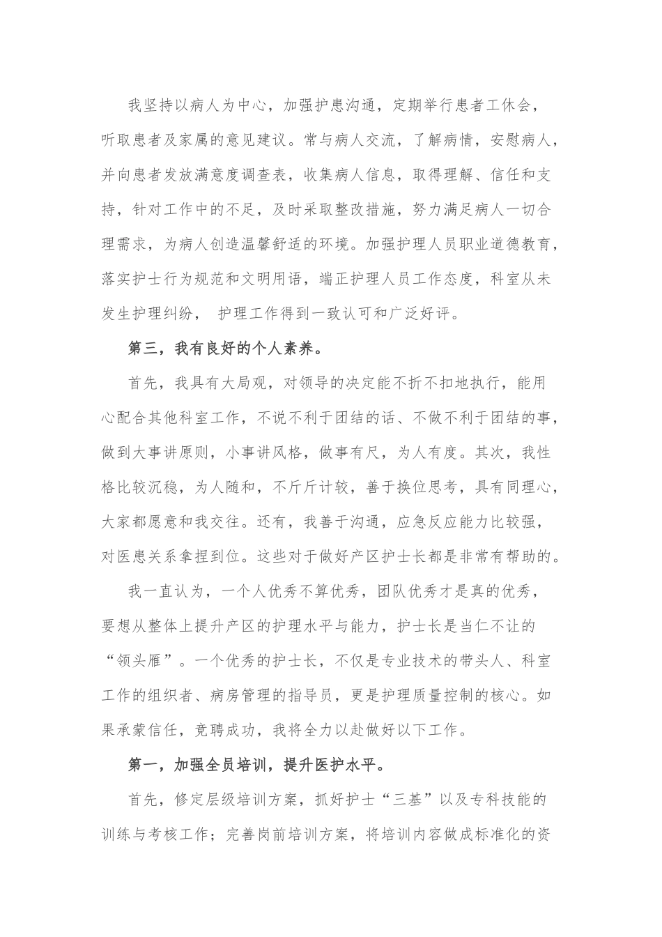 文化旅游发展表态发言：建设清廉守护秀美级旅游城市贡献纪检监察力量为打造世界_第2页