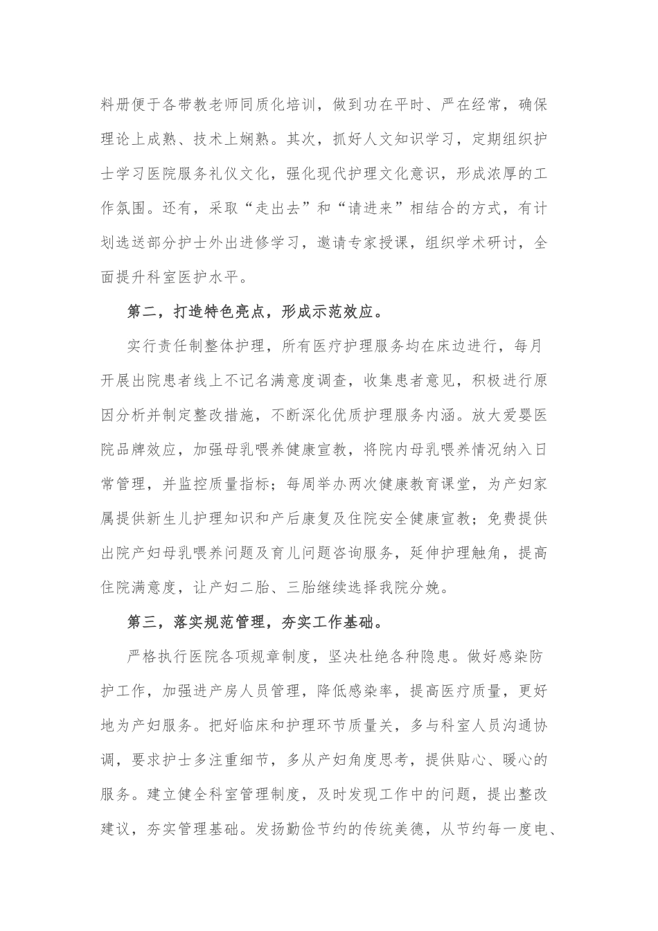 文化旅游发展表态发言：建设清廉守护秀美级旅游城市贡献纪检监察力量为打造世界_第3页