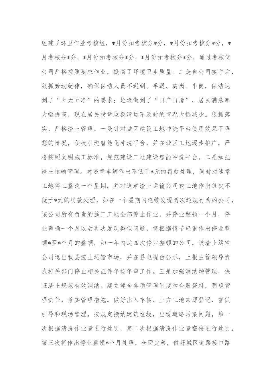 县发改委优化营商环境情况汇报_第3页