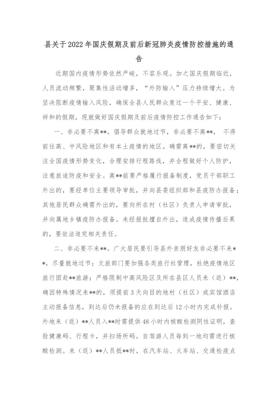 县教育局2022年工作汇报_第1页