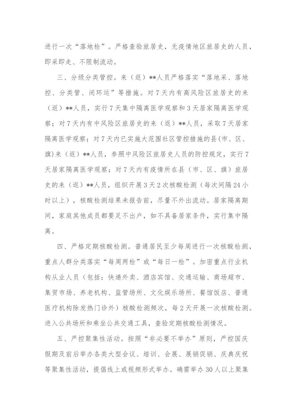 县教育局2022年工作汇报_第2页