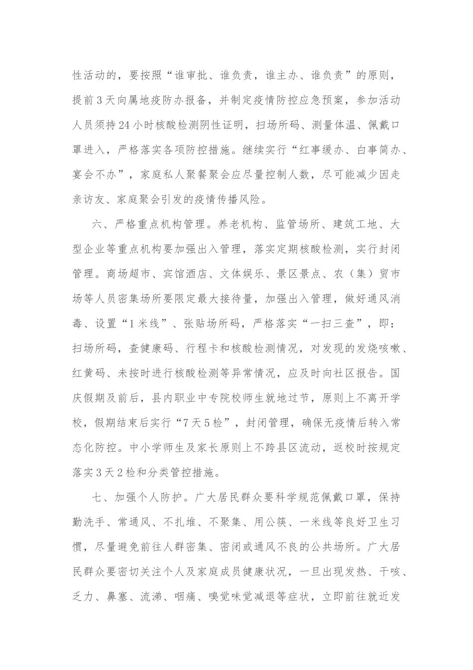 县教育局2022年工作汇报_第3页