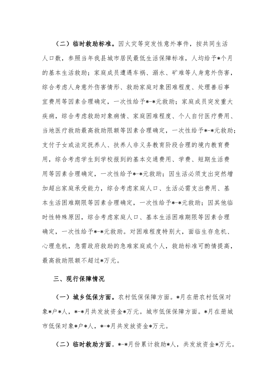 县商务局落实县委经济工作会议精神情况汇报_第2页