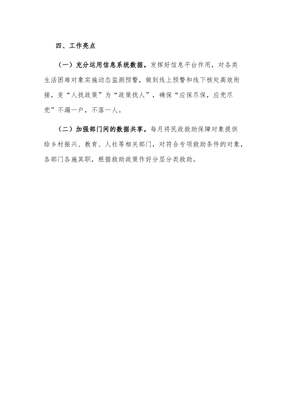县商务局落实县委经济工作会议精神情况汇报_第3页