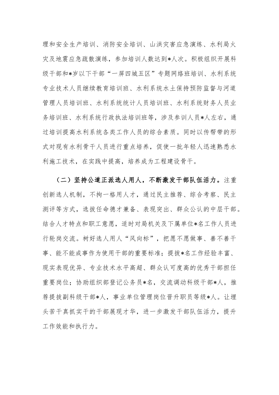 县税务局关于优化税收营商环境工作情况的汇报_第2页
