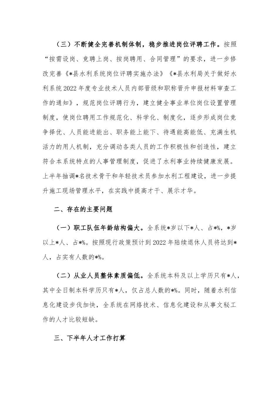 县税务局关于优化税收营商环境工作情况的汇报_第3页