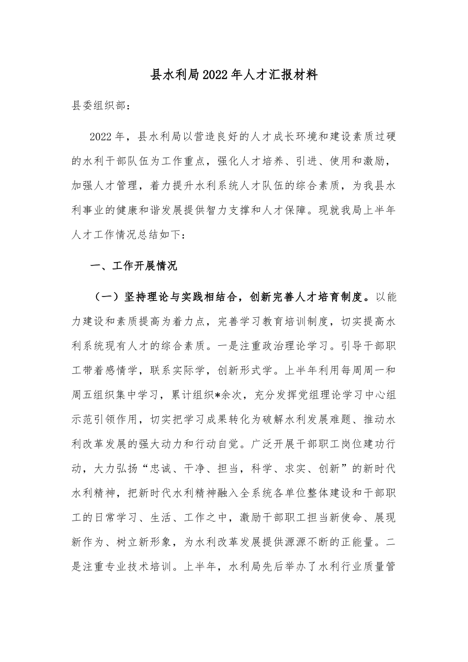县特殊教育发展情况调研报告_第1页