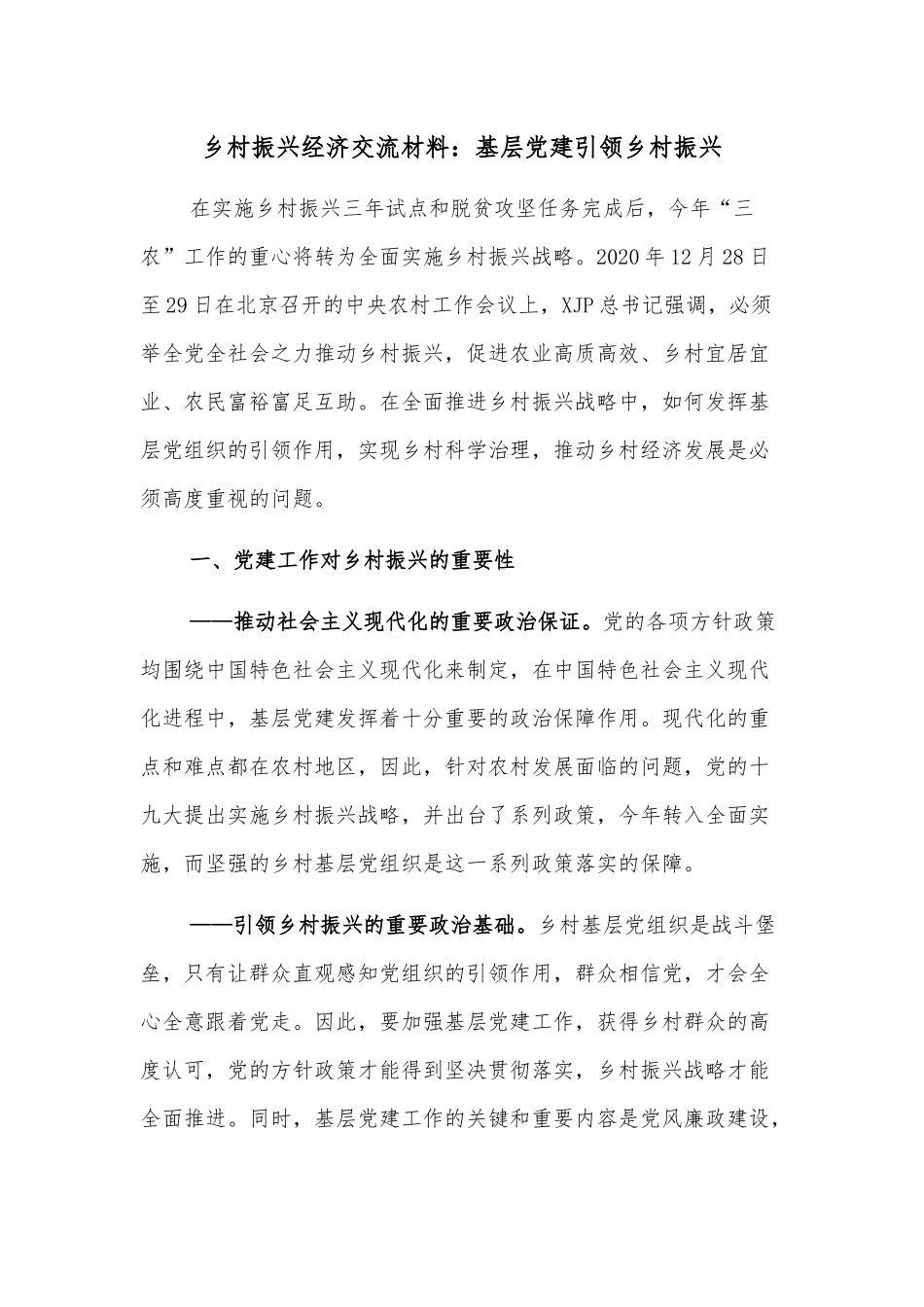 乡镇脱贫攻坚与乡村振兴有效衔接情况报告_第1页