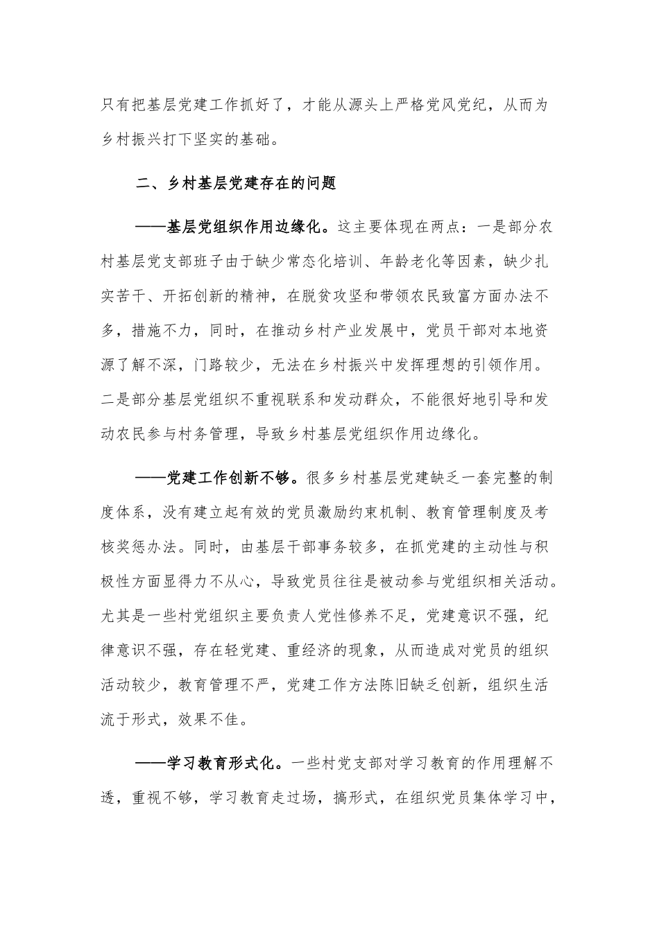 乡镇脱贫攻坚与乡村振兴有效衔接情况报告_第2页