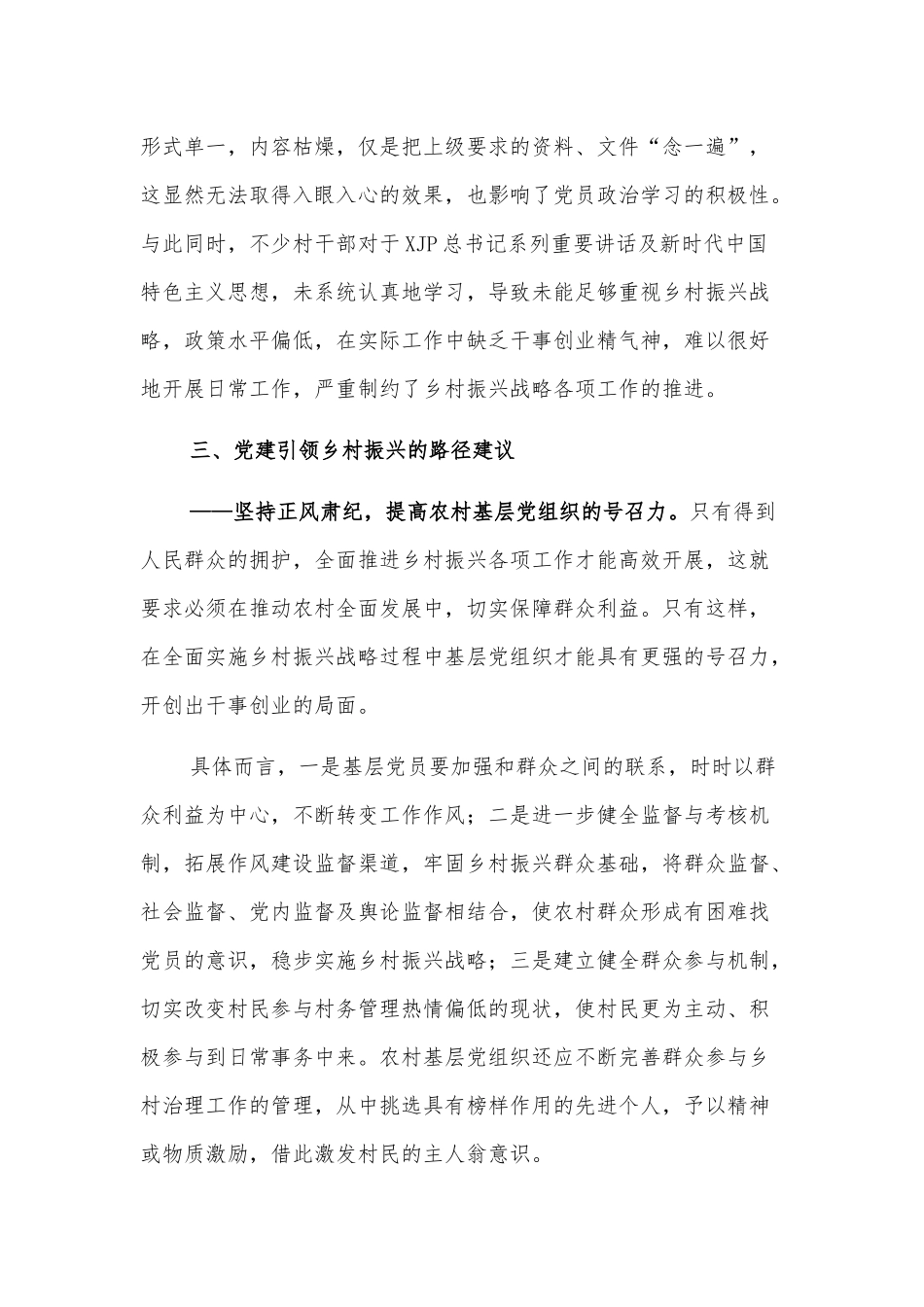 乡镇脱贫攻坚与乡村振兴有效衔接情况报告_第3页