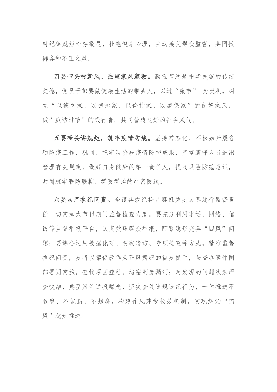 乡镇中秋节前廉政教育讲话稿_第2页