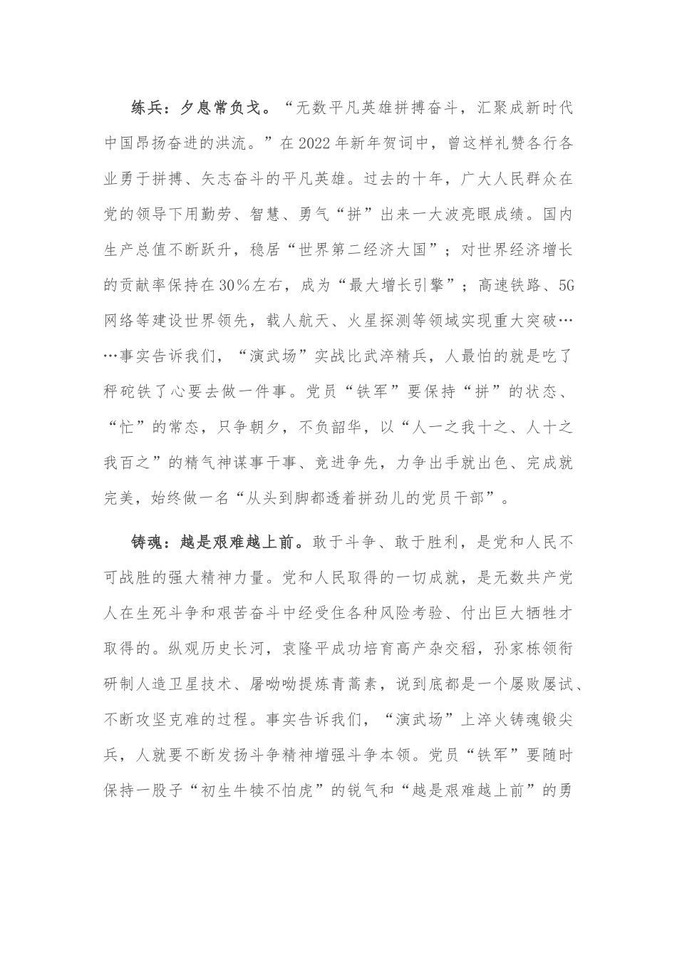 新时代“枫桥经验”在国有企业信访工作中的运用_第2页