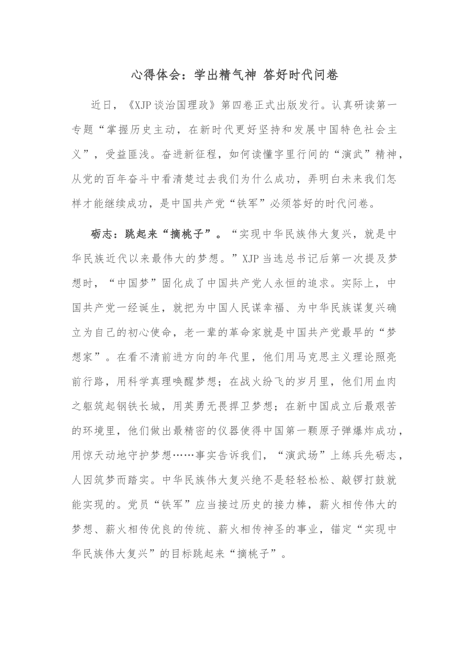 新时代教育数字化研讨会发言稿_第1页