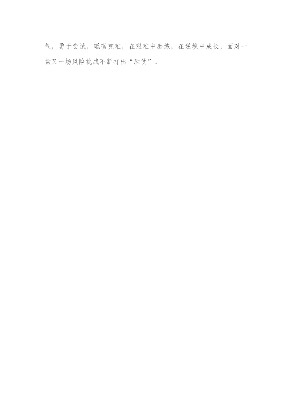 新时代教育数字化研讨会发言稿_第3页