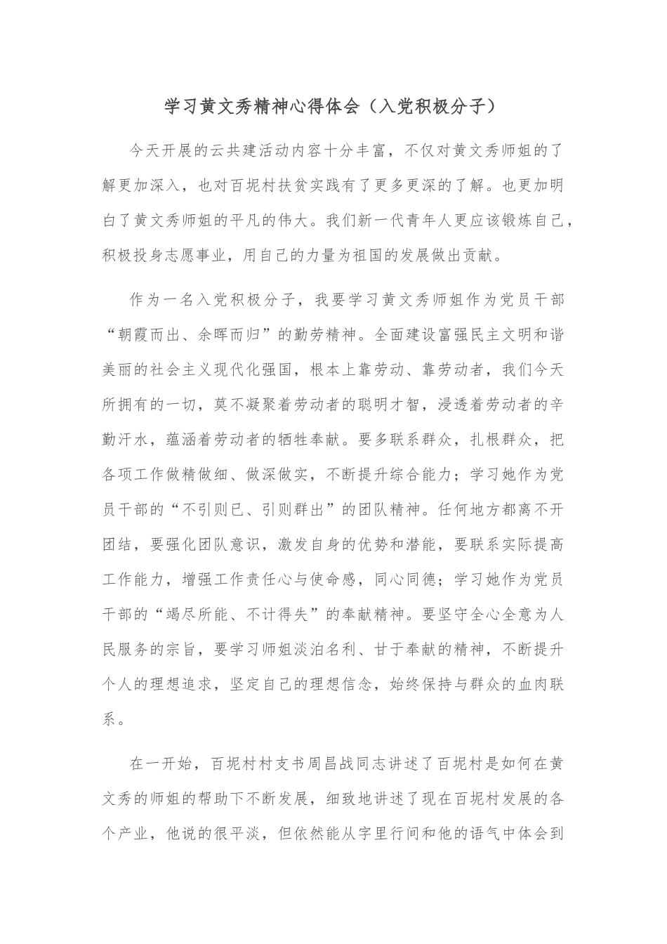 学习体会：铭记光辉历史，传承红色基因_第1页
