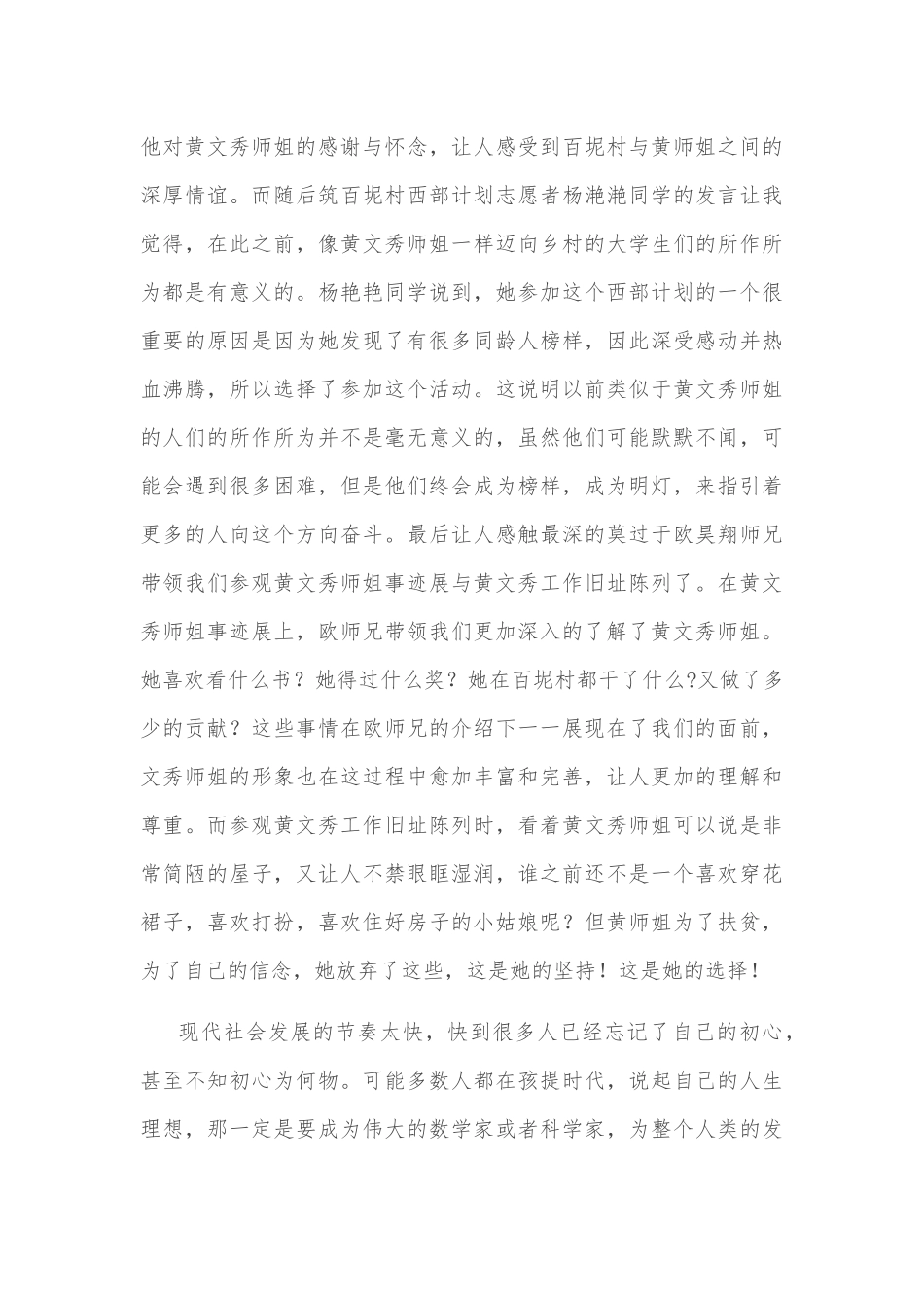 学习体会：铭记光辉历史，传承红色基因_第2页