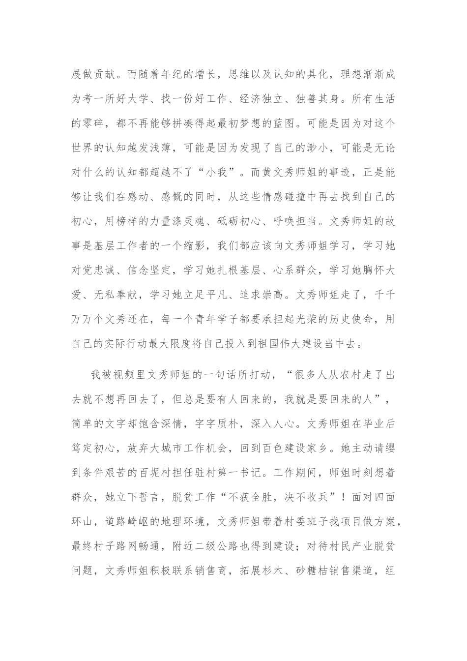 学习体会：铭记光辉历史，传承红色基因_第3页