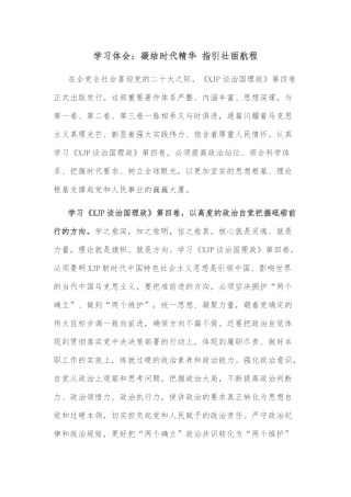 学习体会：统筹经济发展 夯实安全基础