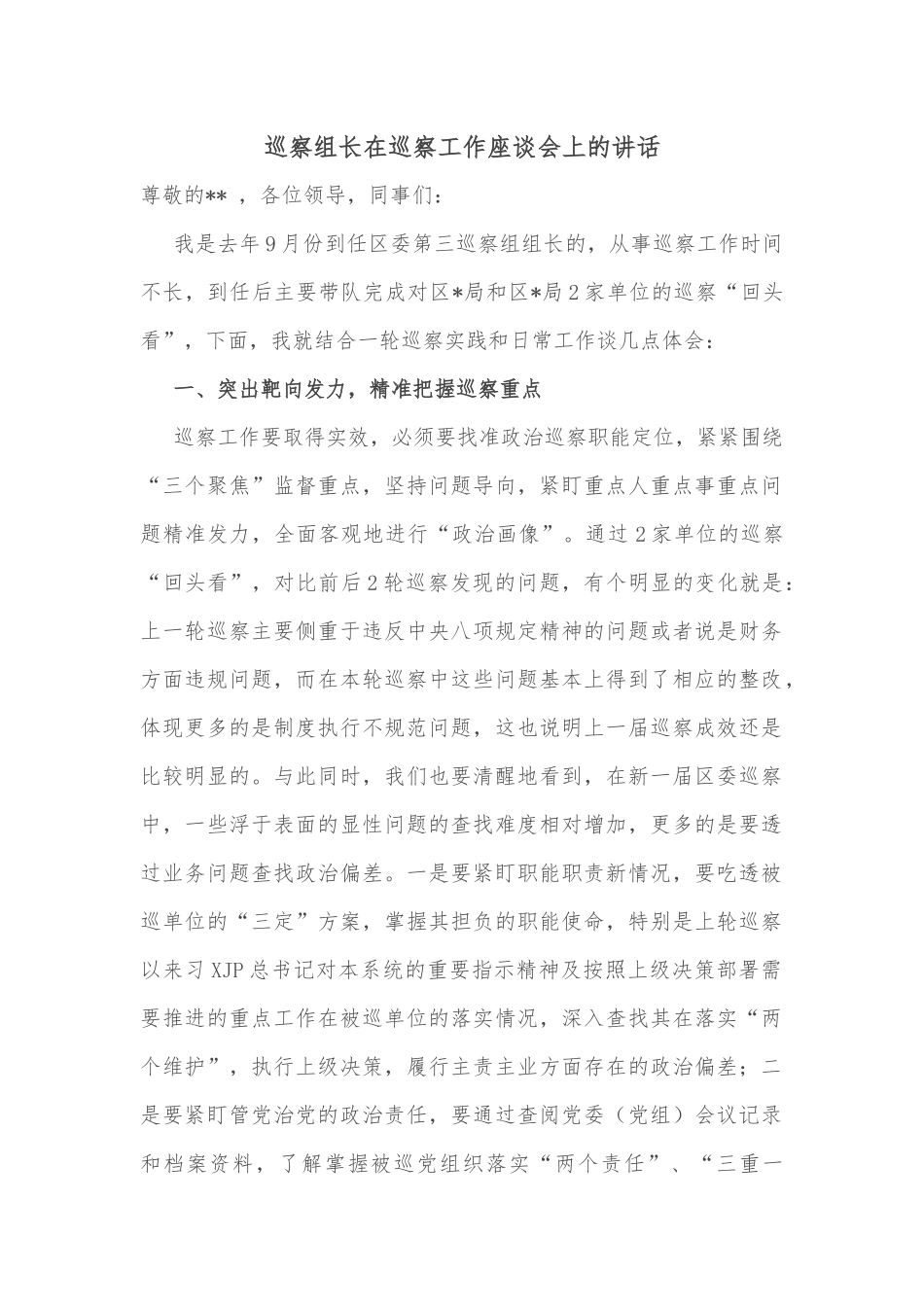 研讨发言：坚持以“人民保护长江、长江造福人民”科学论断引领长江经济带发展的深刻逻辑_第1页