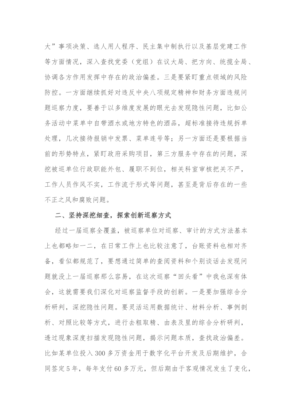 研讨发言：坚持以“人民保护长江、长江造福人民”科学论断引领长江经济带发展的深刻逻辑_第2页