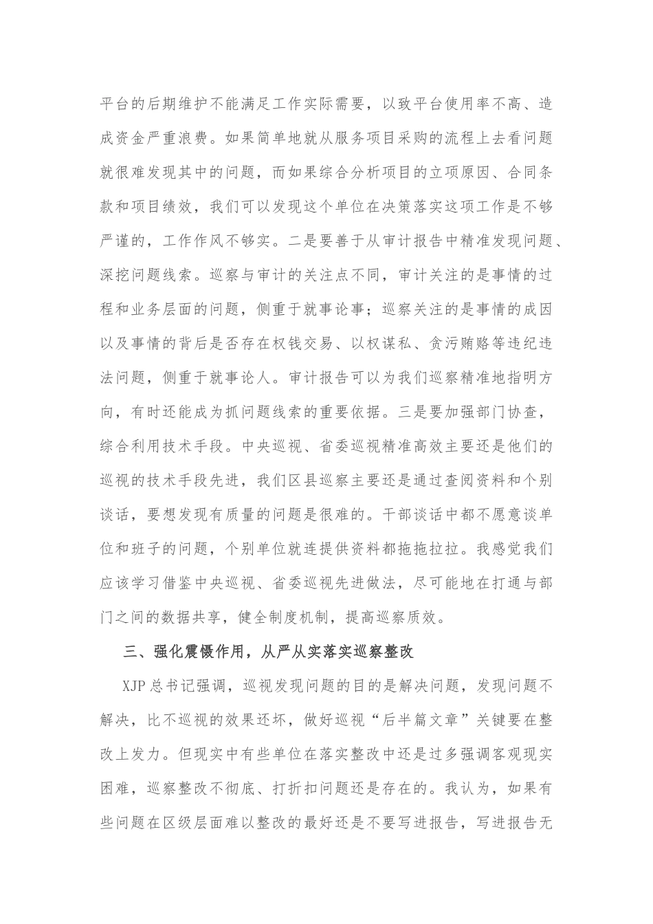 研讨发言：坚持以“人民保护长江、长江造福人民”科学论断引领长江经济带发展的深刻逻辑_第3页