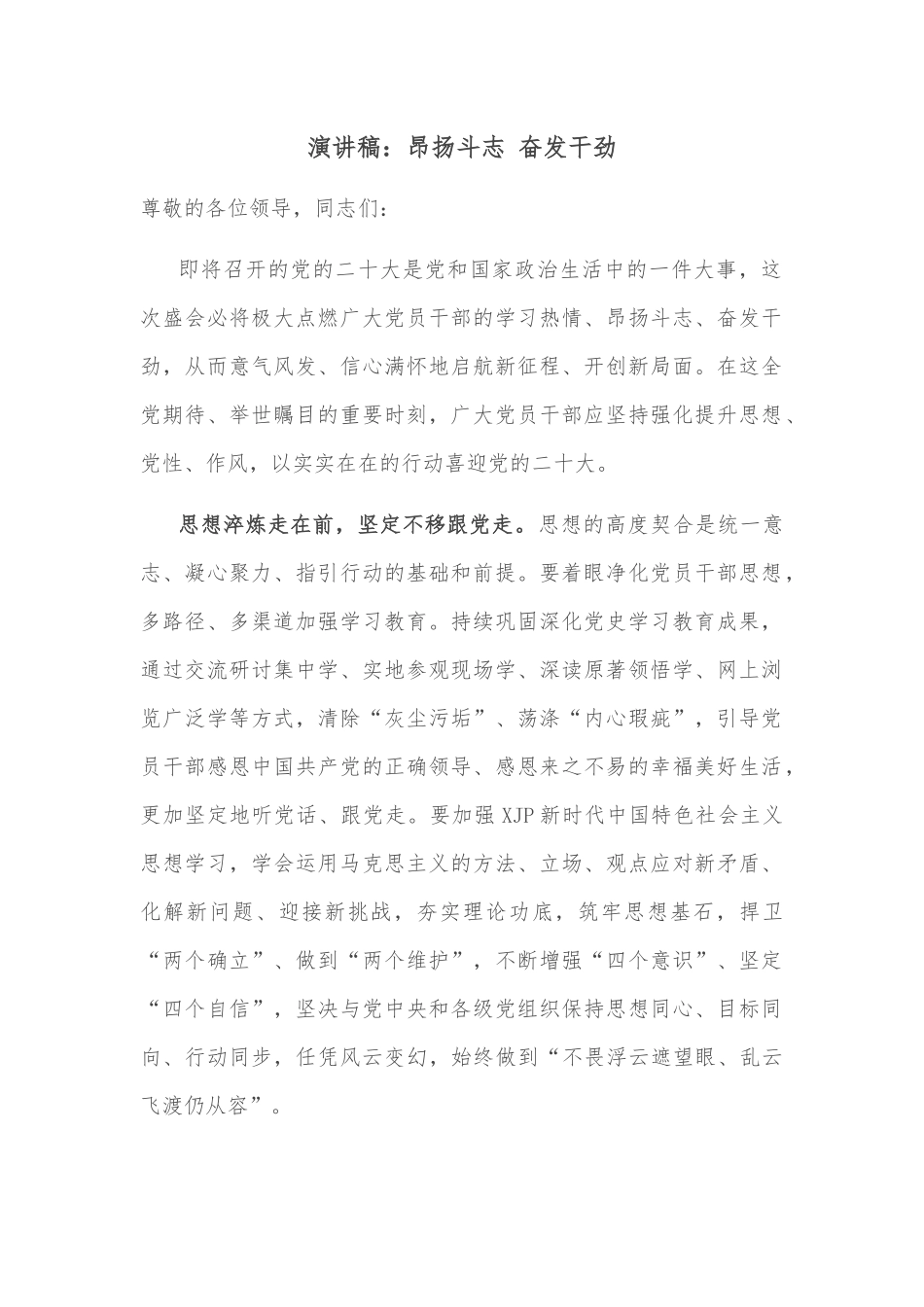 演讲稿：做好新时代“四有”教育者_第1页