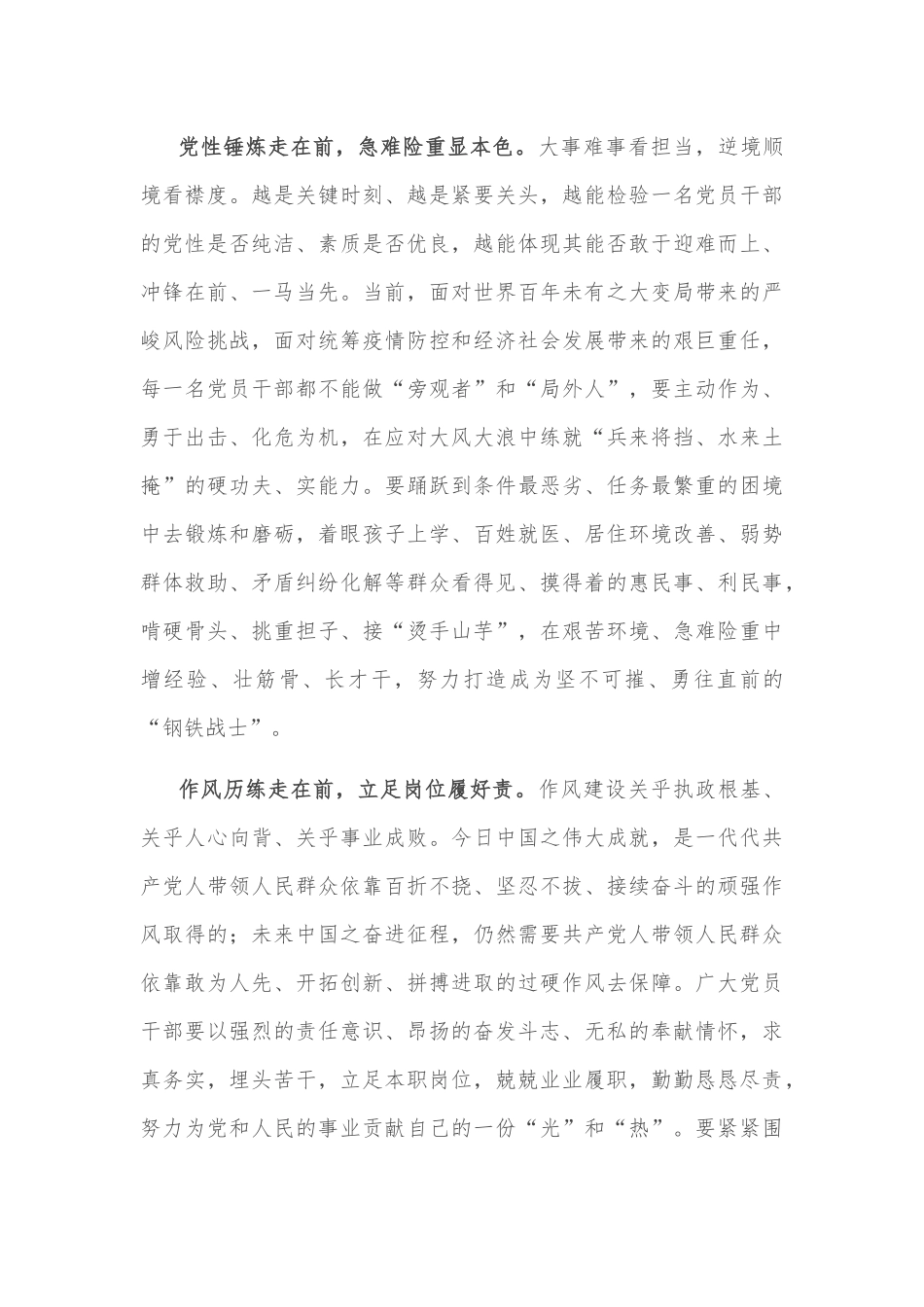 演讲稿：做好新时代“四有”教育者_第2页