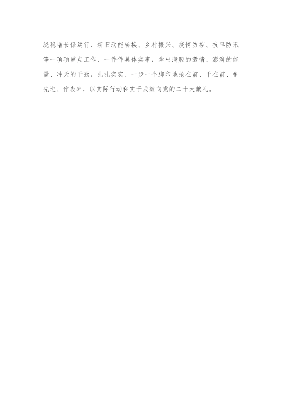 演讲稿：做好新时代“四有”教育者_第3页