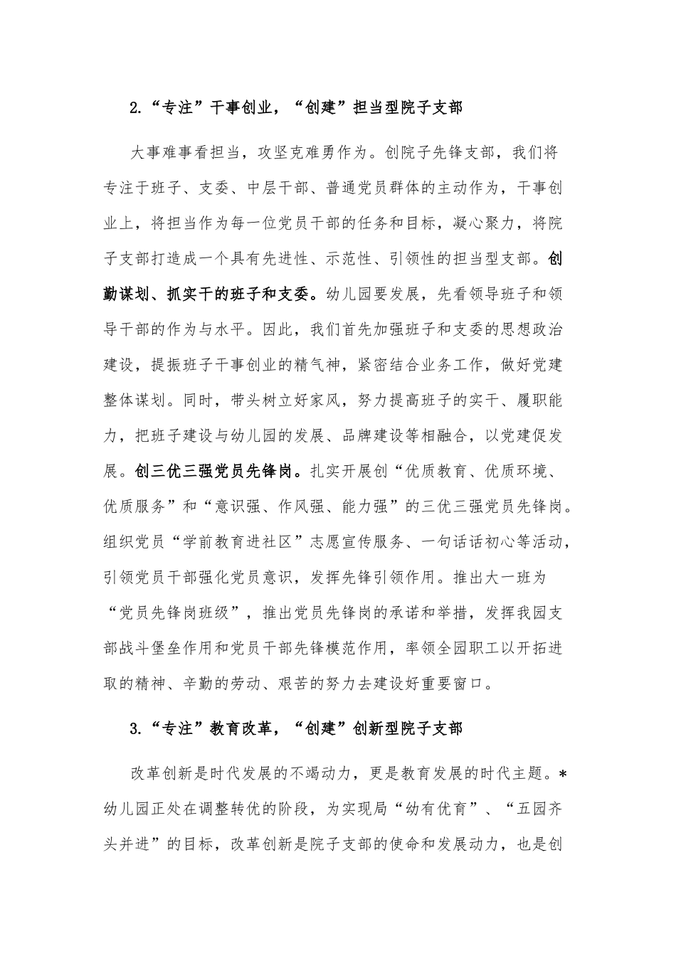 银行深化纪检体制改革经验分享座谈会发言稿_第3页