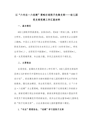 银行深化纪检体制改革经验分享座谈会发言稿