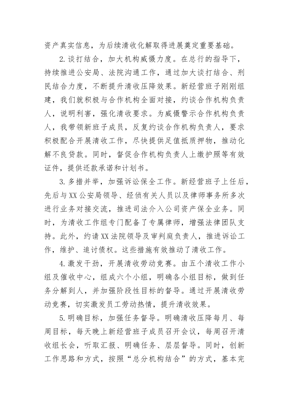 营商环境“办理建筑许可”工作总结_第2页