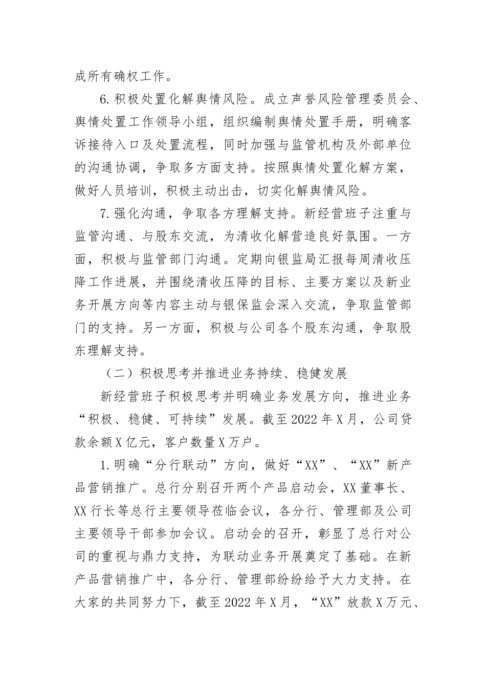 营商环境建设监督工作总结_第3页