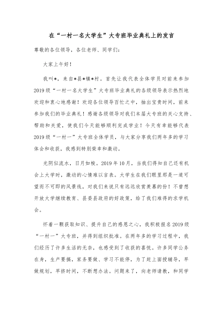 在2022年全市上半年经济运行暨综合目标奖惩大会上的讲话_第1页