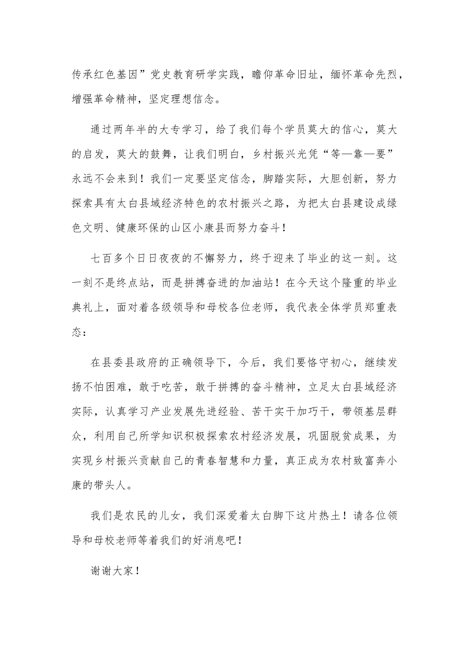 在2022年全市上半年经济运行暨综合目标奖惩大会上的讲话_第3页