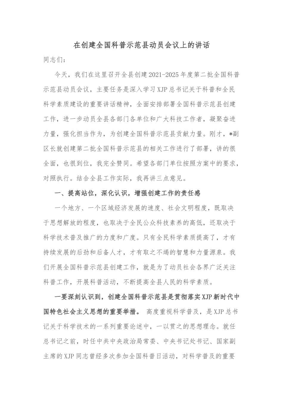 在纪检系统全员业务培训班结业仪式上的交流发言_第1页