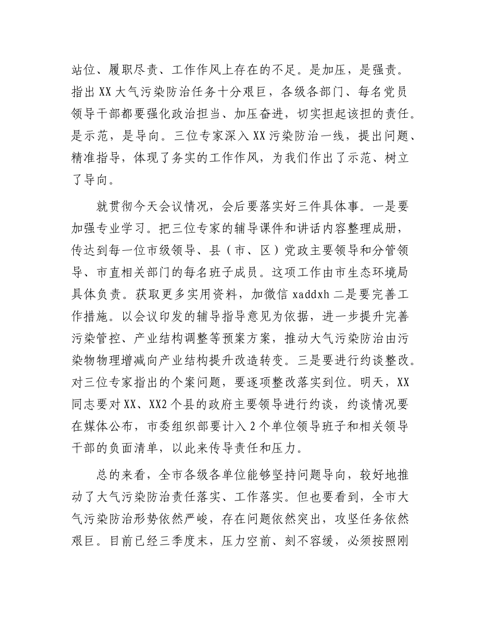 在全市国有企业创新驱动高质量发展会议上交流发言_第2页