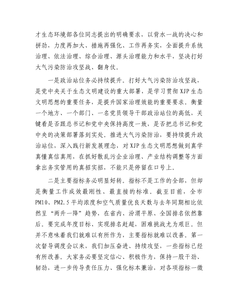 在全市国有企业创新驱动高质量发展会议上交流发言_第3页