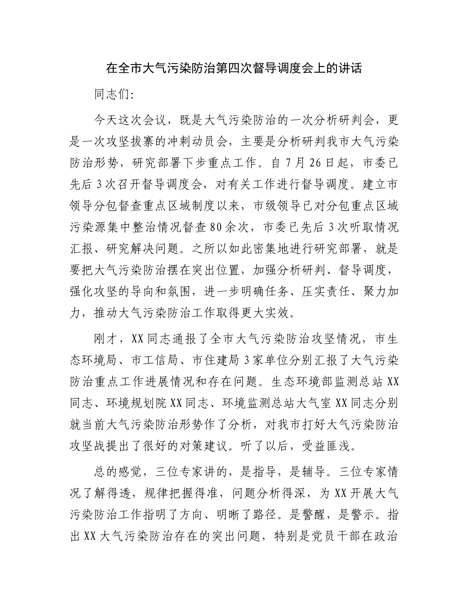 在全市教育工作表彰大会上的讲话_第1页