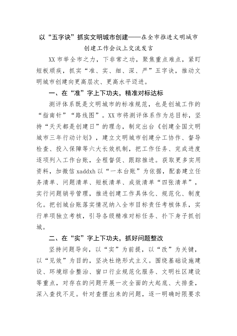 在全市政府职能转变和“放管服”改革会议上的交流发言_第1页