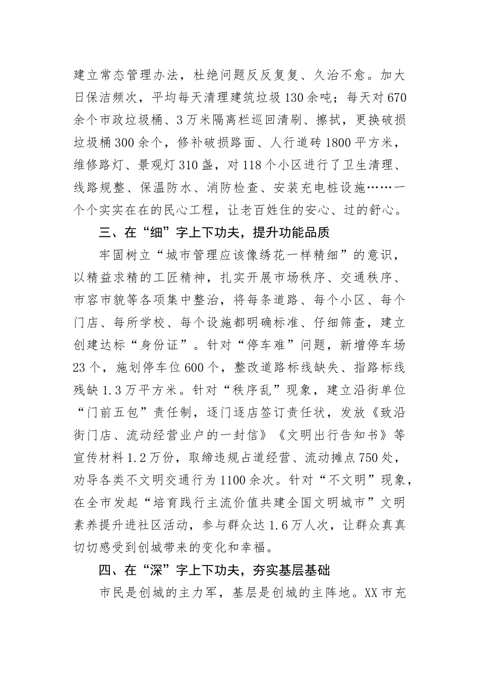 在全市政府职能转变和“放管服”改革会议上的交流发言_第2页