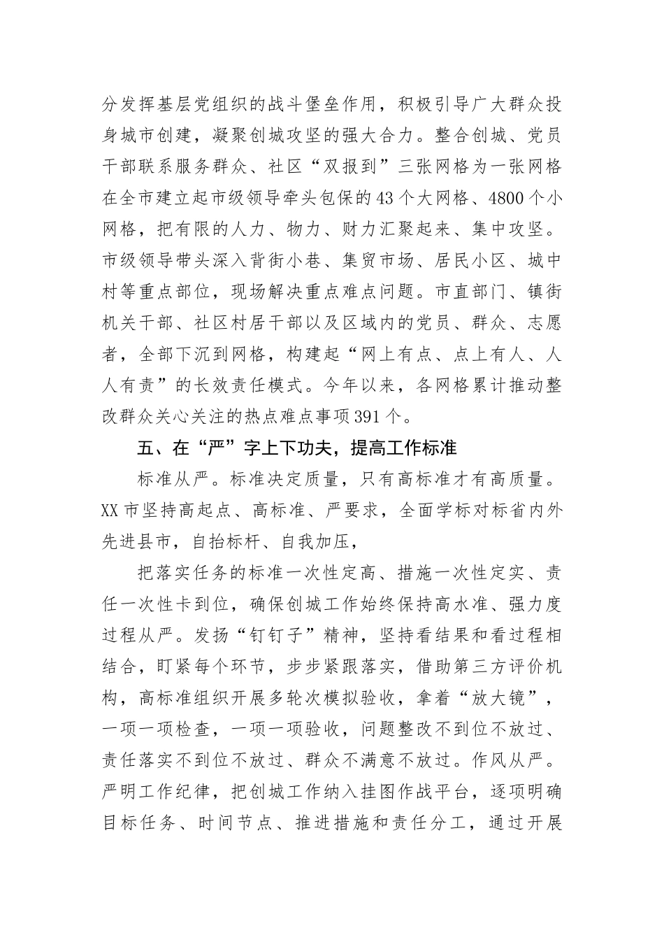 在全市政府职能转变和“放管服”改革会议上的交流发言_第3页
