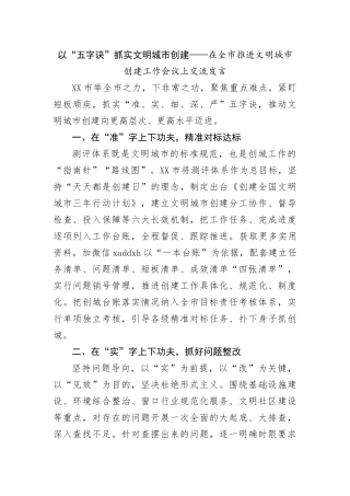 在全市住建系统创建国家生态文明建设示范市工作推进会上的讲话