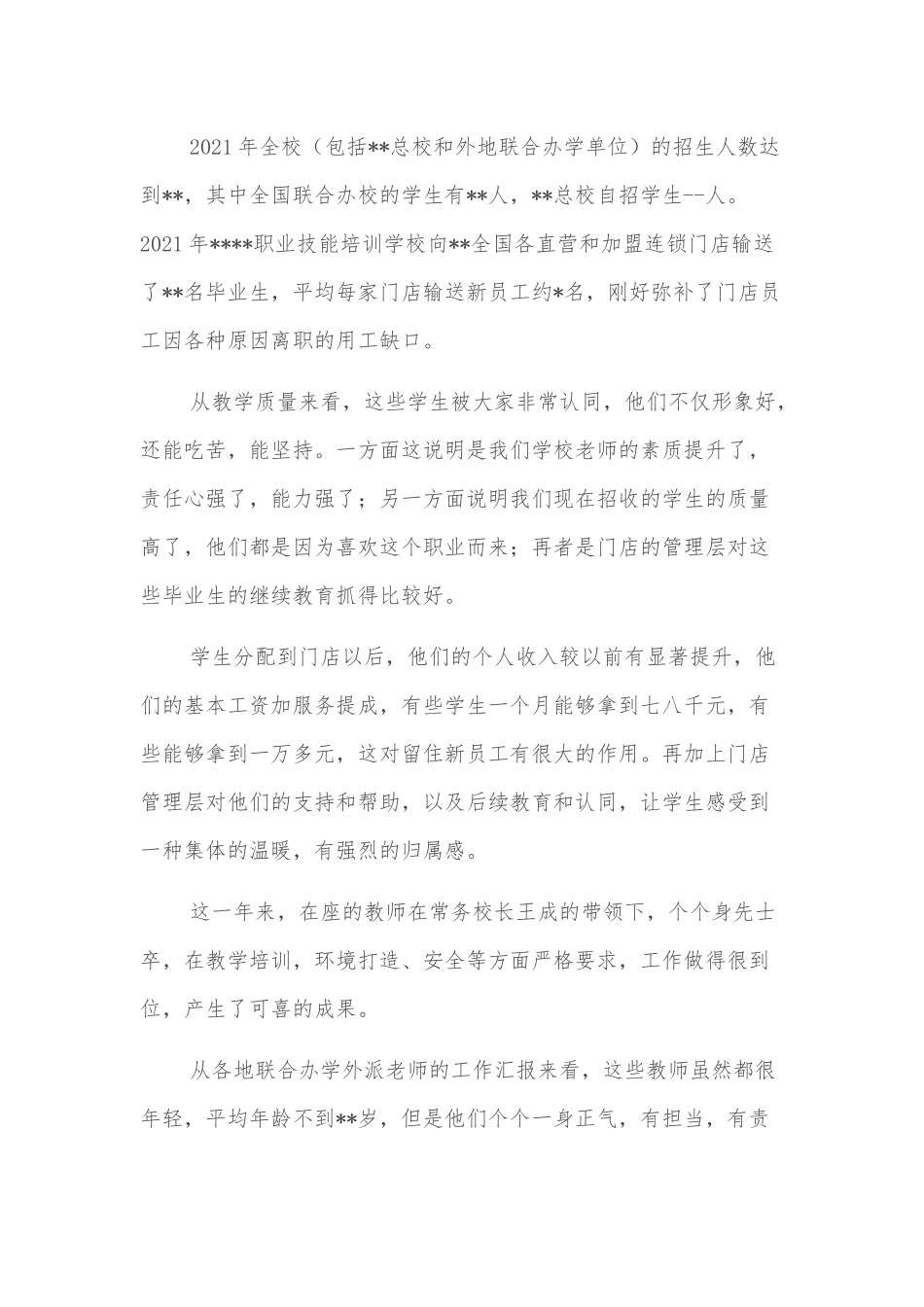 在全县2022年教育教学质量提升大会上的讲话_第2页