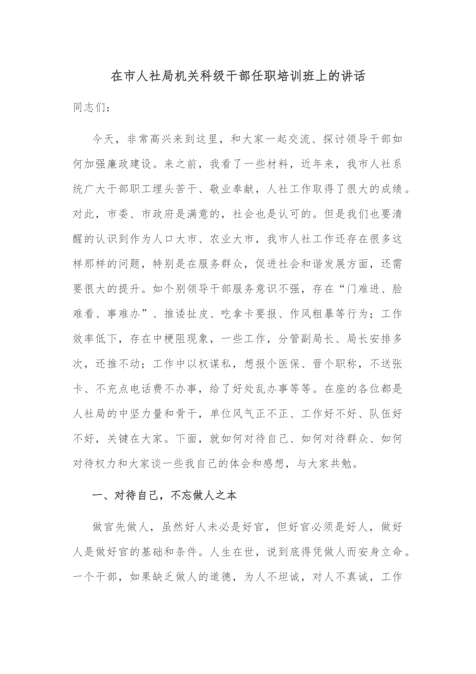 在市政协展示良好发展预期界别活动动员会上的发言_第1页