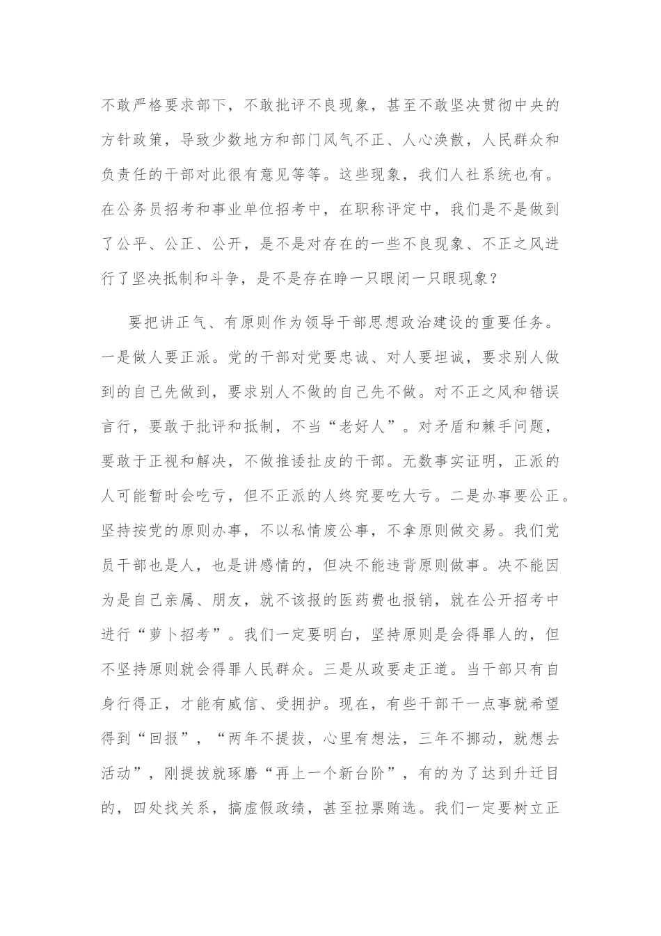 在市政协展示良好发展预期界别活动动员会上的发言_第3页