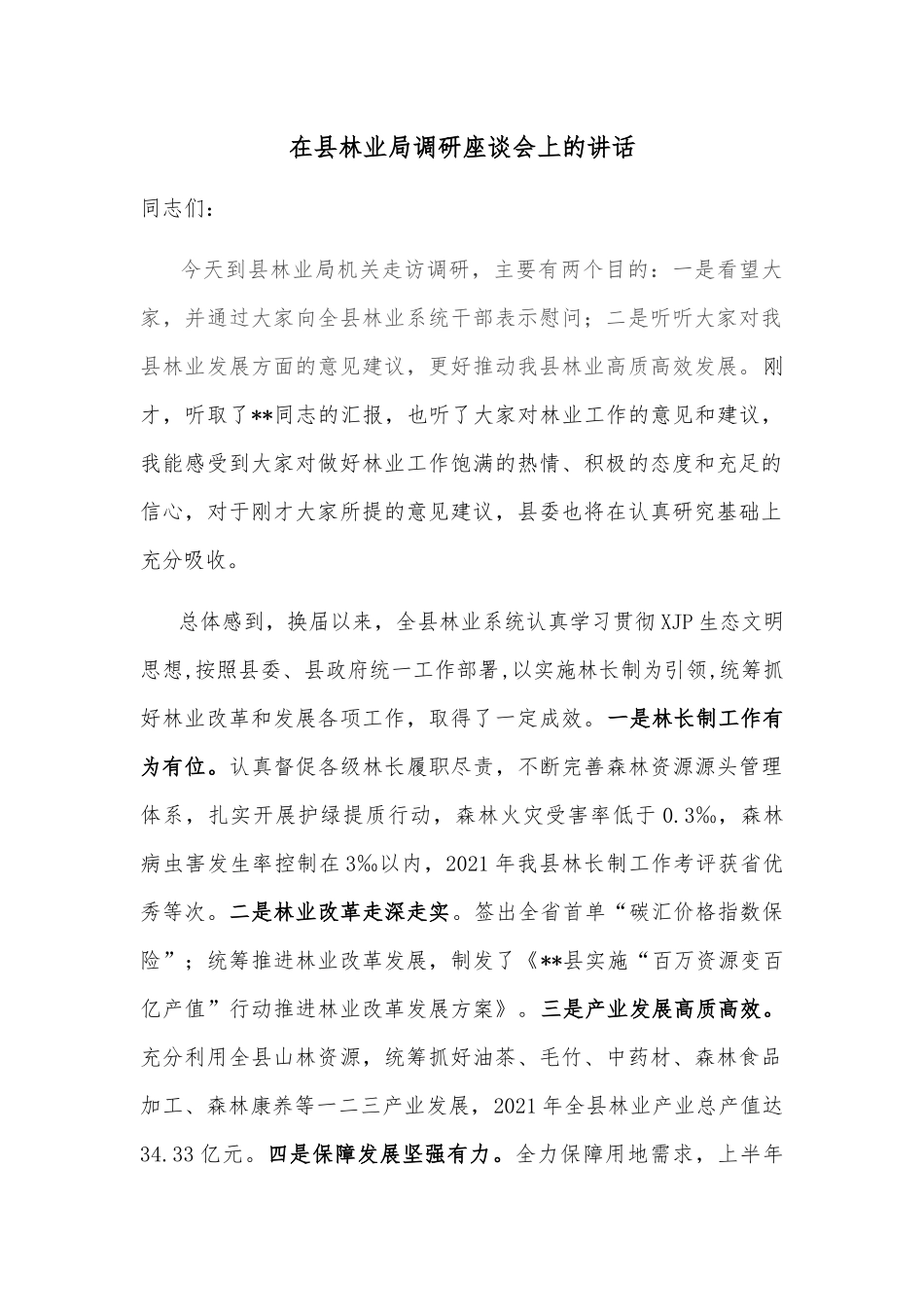 在县域经济（强县工程）部署会上的讲话_第1页