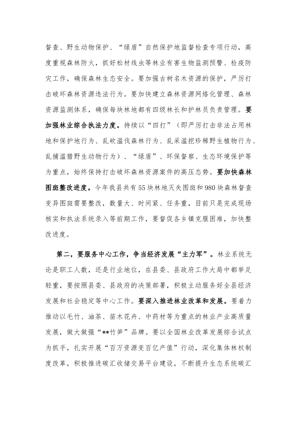 在县域经济（强县工程）部署会上的讲话_第3页